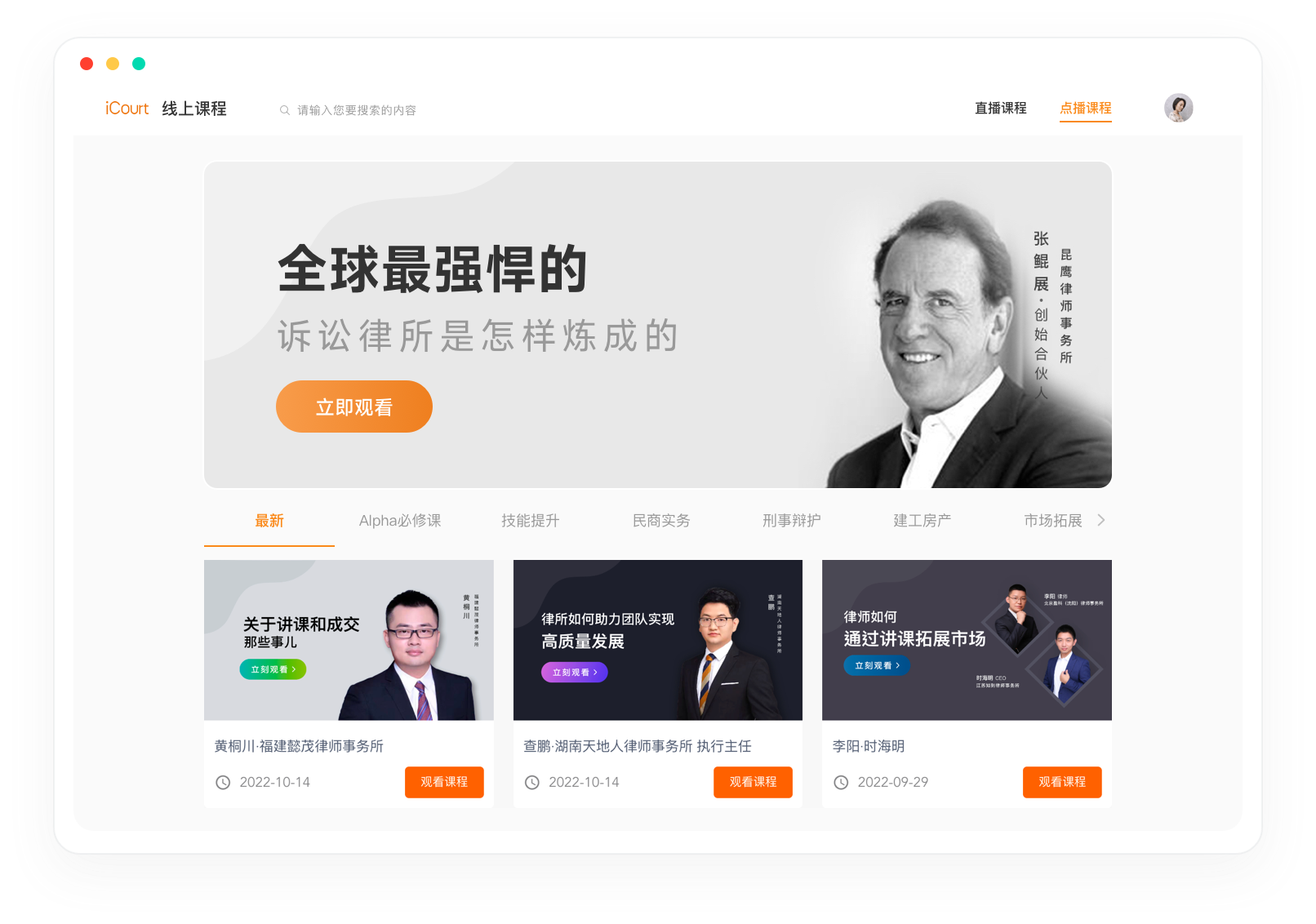 线上课程-阿尔法